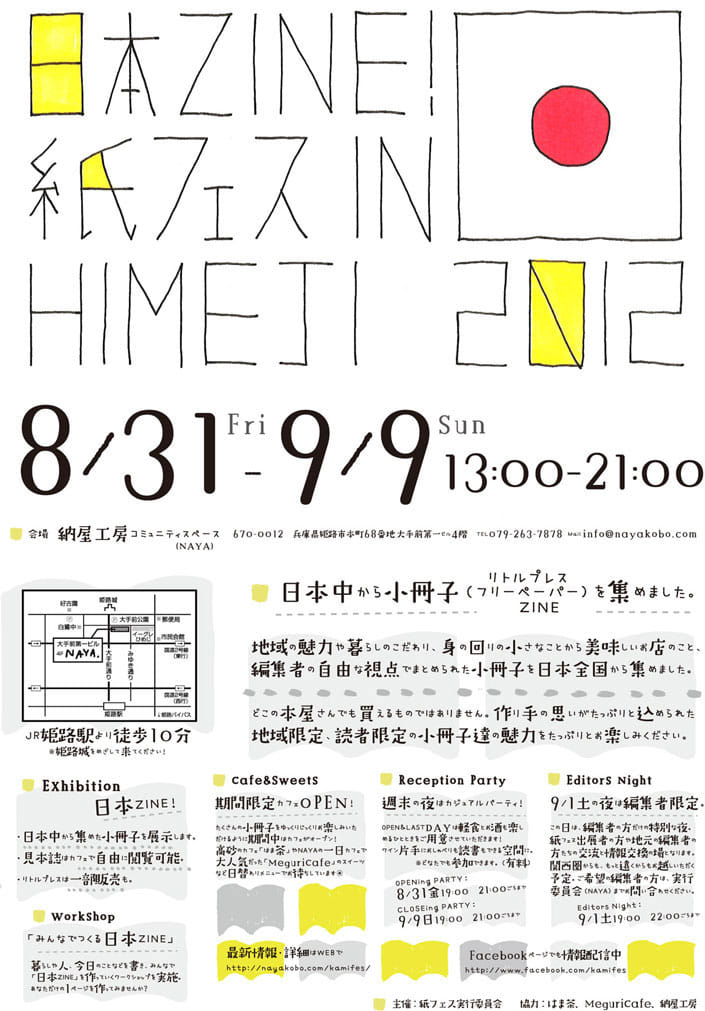 『日本ZINE！紙フェス in Himeji 2012