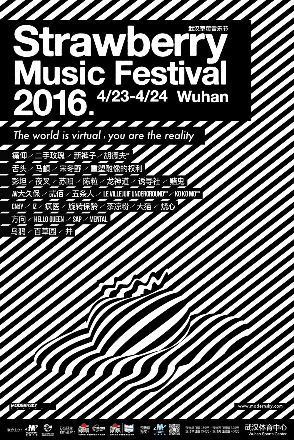 2016武汉草莓音乐节海报设计