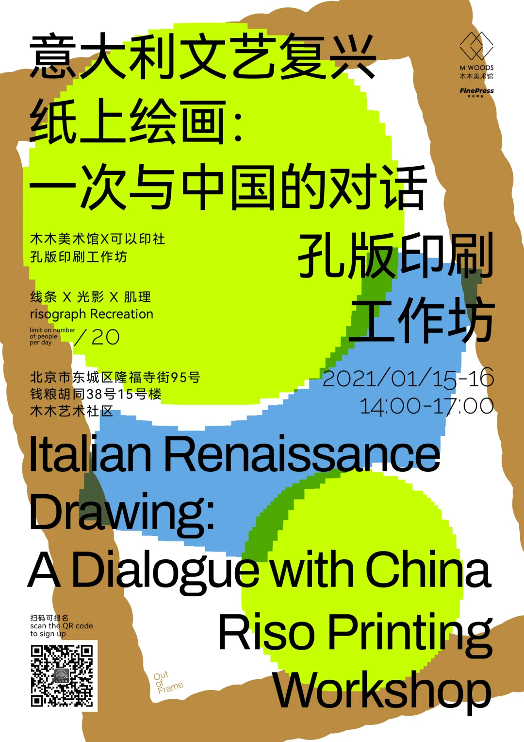 意大利文艺复兴纸上绘画：一次与中国的对话