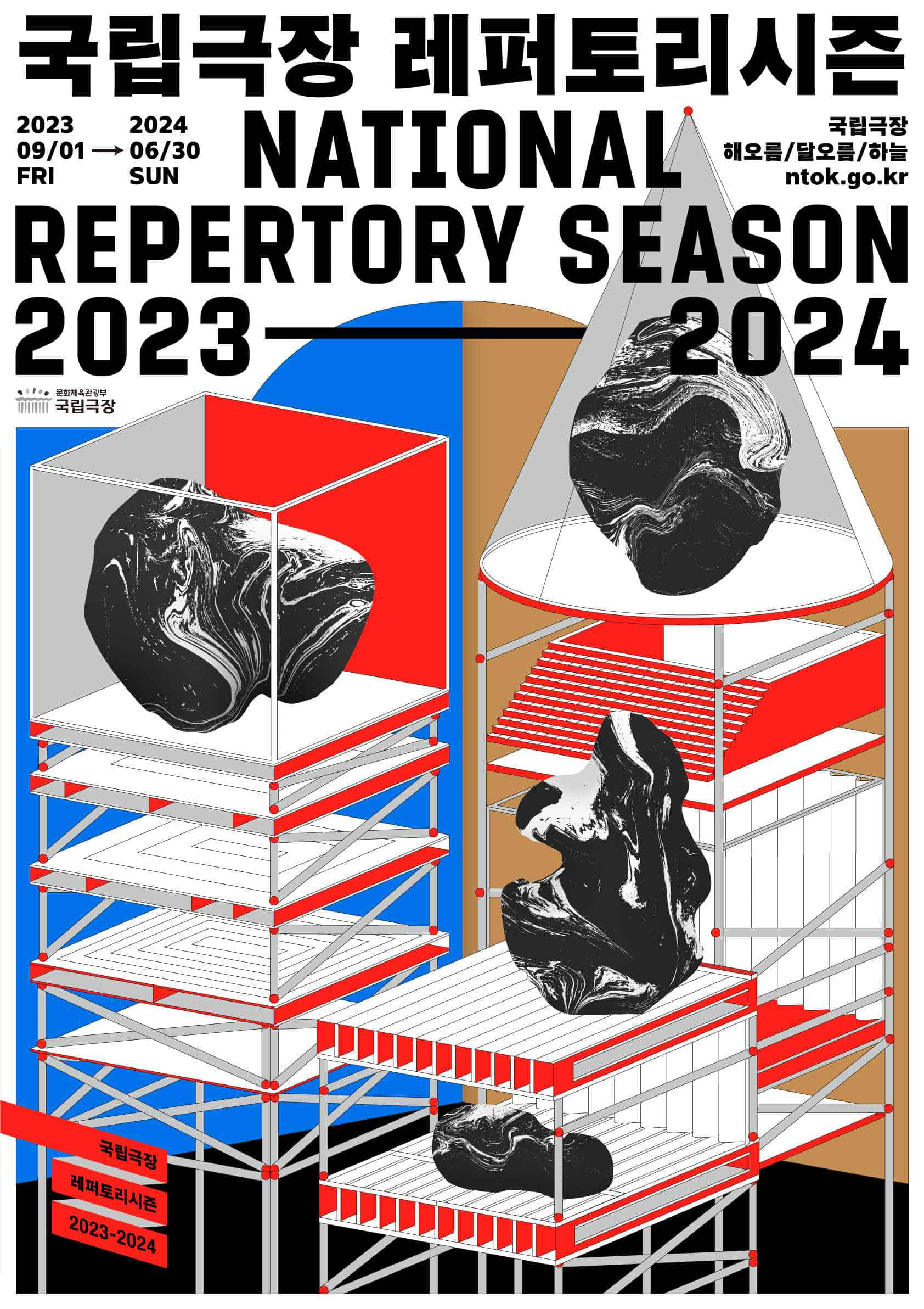 National Theater Repertory Season 2023-2024