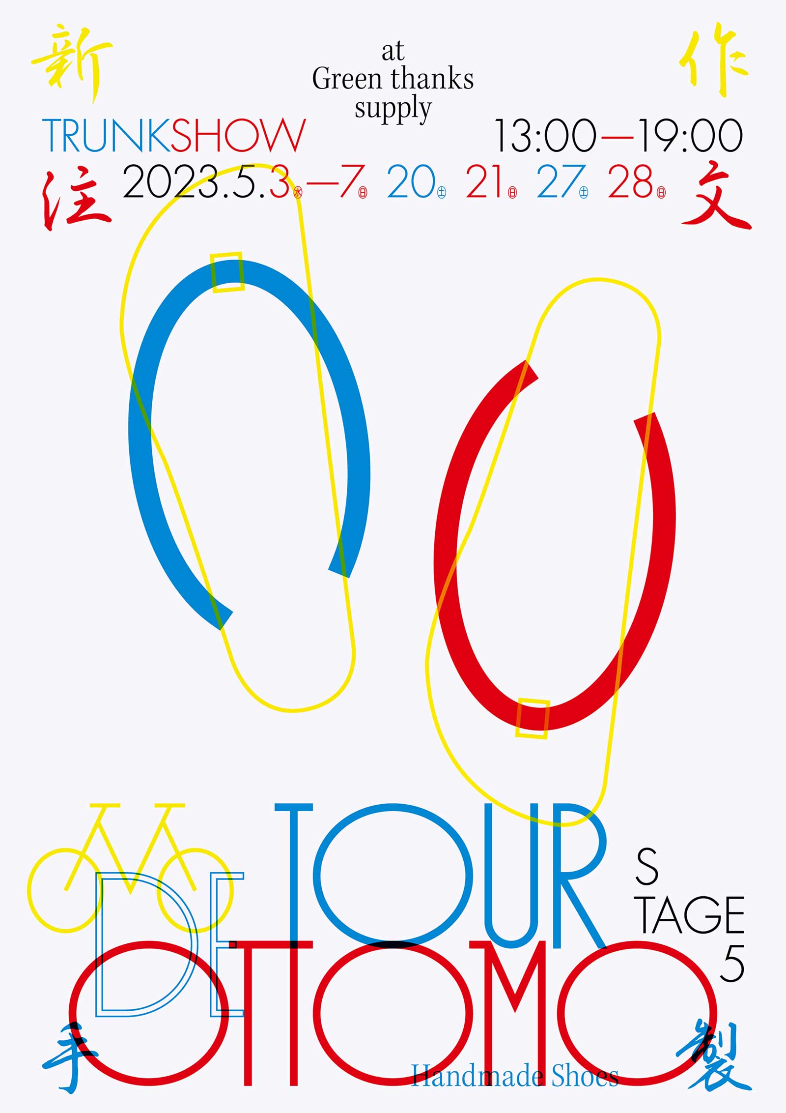TOUR DE OTTOMO TRUNK SHOW STAGE5